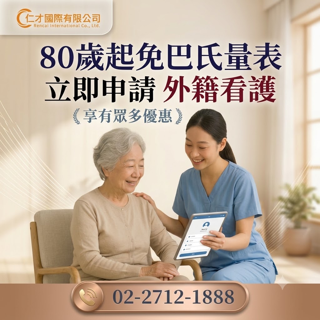 外勞申請