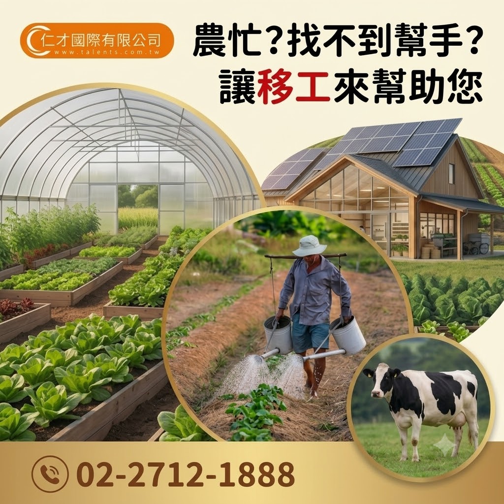 農業移工申請