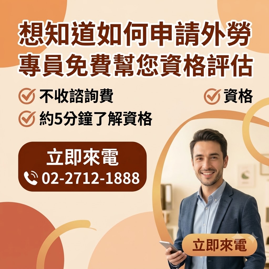 外籍移工服務